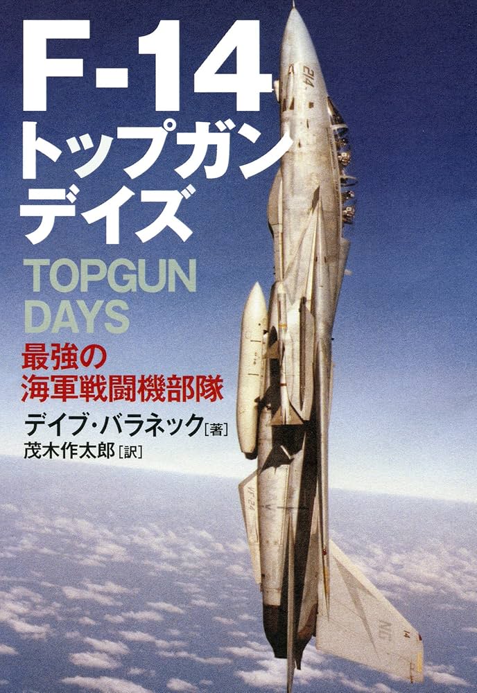 TheNAVY海軍・トップガン・空軍博物館 書籍3冊セット TheNAVY海軍・トップガン・空軍博物館 書籍3冊セット TheNAVY